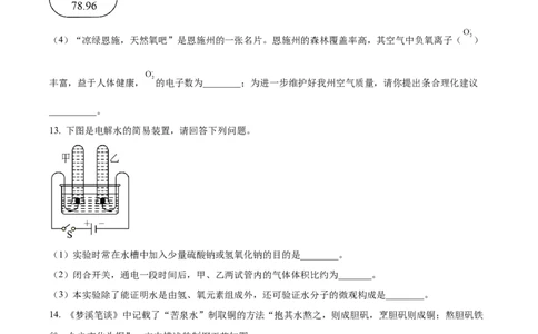精品解析：2023年湖北恩施州中考化学真题（原卷版）_中考真题_5.化学中考真题2015-2024年_2023年中考化学真题7.20_精品解析：2023年湖北恩施州中考化学真题