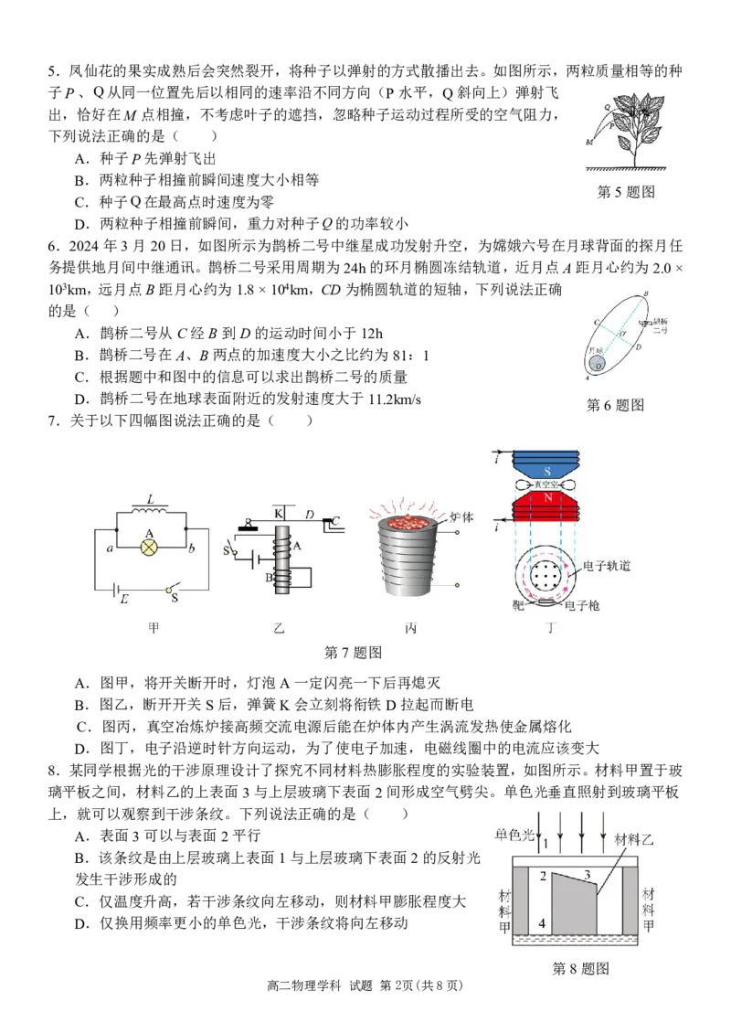 物理试题｜2506新力量联盟期末联考_2025年6月_250626浙江省温州市新力量2024-2025学年高二下学期6月期末（全科）_浙江省温州市新力量联盟2024-2025学年高二下学期6月期末物理