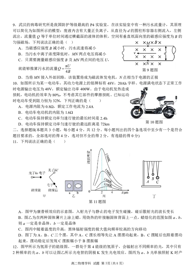 物理试题｜2506新力量联盟期末联考_2025年6月_250626浙江省温州市新力量2024-2025学年高二下学期6月期末（全科）_浙江省温州市新力量联盟2024-2025学年高二下学期6月期末物理