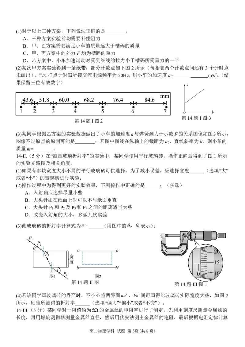 物理试题｜2506新力量联盟期末联考_2025年6月_250626浙江省温州市新力量2024-2025学年高二下学期6月期末（全科）_浙江省温州市新力量联盟2024-2025学年高二下学期6月期末物理