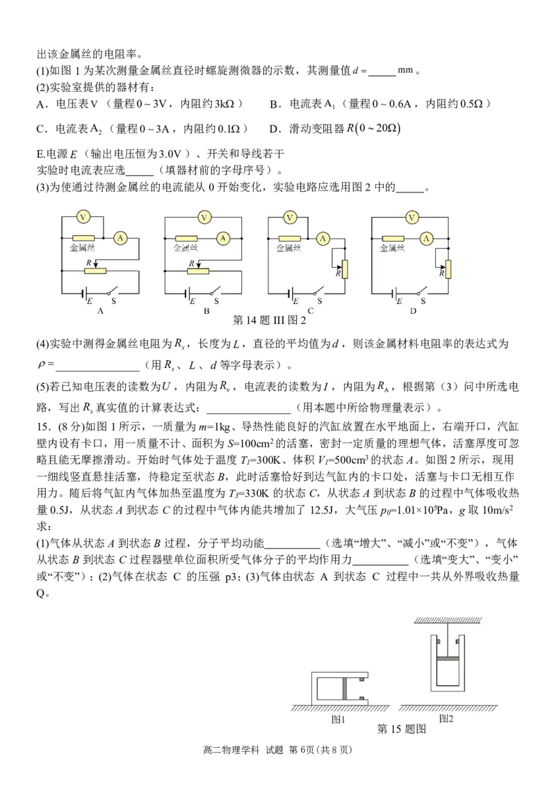 物理试题｜2506新力量联盟期末联考_2025年6月_250626浙江省温州市新力量2024-2025学年高二下学期6月期末（全科）_浙江省温州市新力量联盟2024-2025学年高二下学期6月期末物理