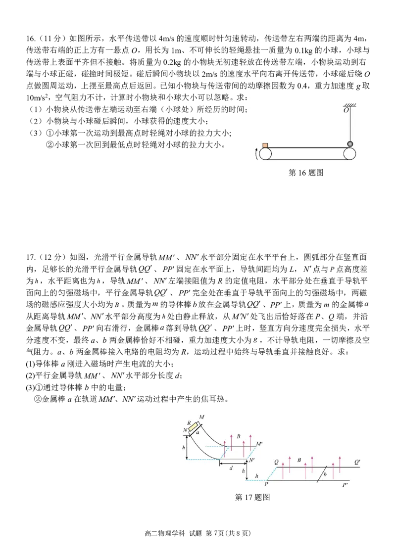 物理试题｜2506新力量联盟期末联考_2025年6月_250626浙江省温州市新力量2024-2025学年高二下学期6月期末（全科）_浙江省温州市新力量联盟2024-2025学年高二下学期6月期末物理