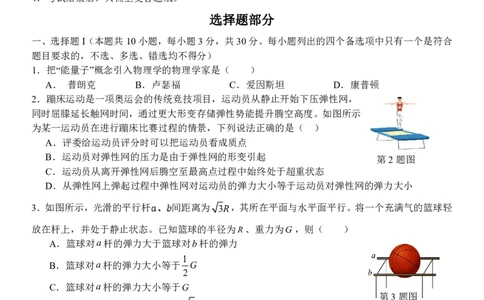 物理试题｜2506新力量联盟期末联考_2025年6月_250626浙江省温州市新力量2024-2025学年高二下学期6月期末（全科）_浙江省温州市新力量联盟2024-2025学年高二下学期6月期末物理