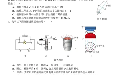 物理试题｜2506新力量联盟期末联考_2025年6月_250626浙江省温州市新力量2024-2025学年高二下学期6月期末（全科）_浙江省温州市新力量联盟2024-2025学年高二下学期6月期末物理