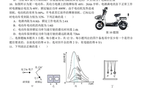 物理试题｜2506新力量联盟期末联考_2025年6月_250626浙江省温州市新力量2024-2025学年高二下学期6月期末（全科）_浙江省温州市新力量联盟2024-2025学年高二下学期6月期末物理