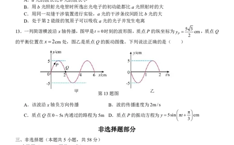 物理试题｜2506新力量联盟期末联考_2025年6月_250626浙江省温州市新力量2024-2025学年高二下学期6月期末（全科）_浙江省温州市新力量联盟2024-2025学年高二下学期6月期末物理