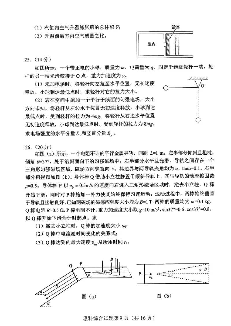 河南省-理综无答案_九省联考更新中_河南（文综理综）_九省联考理综（河南）（含答案）