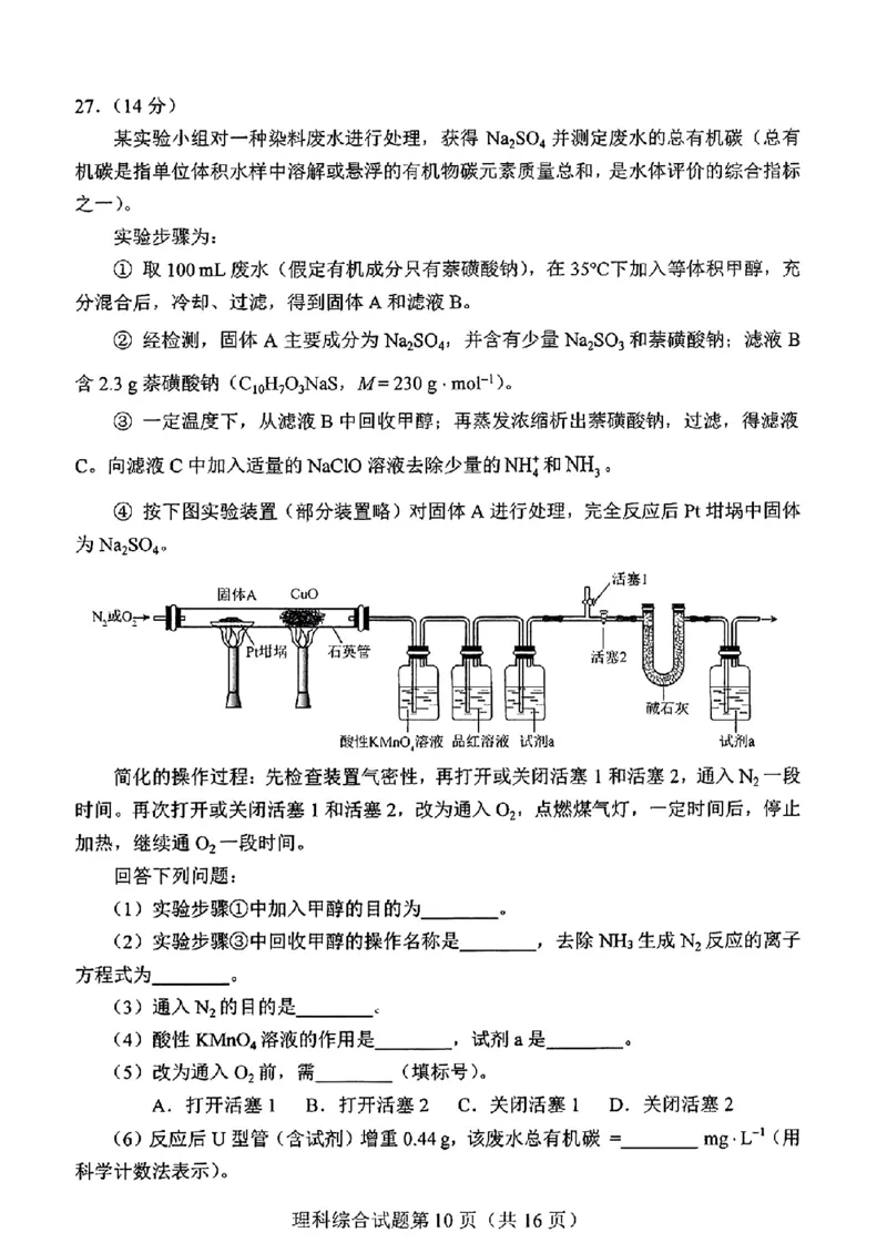河南省-理综无答案_九省联考更新中_河南（文综理综）_九省联考理综（河南）（含答案）