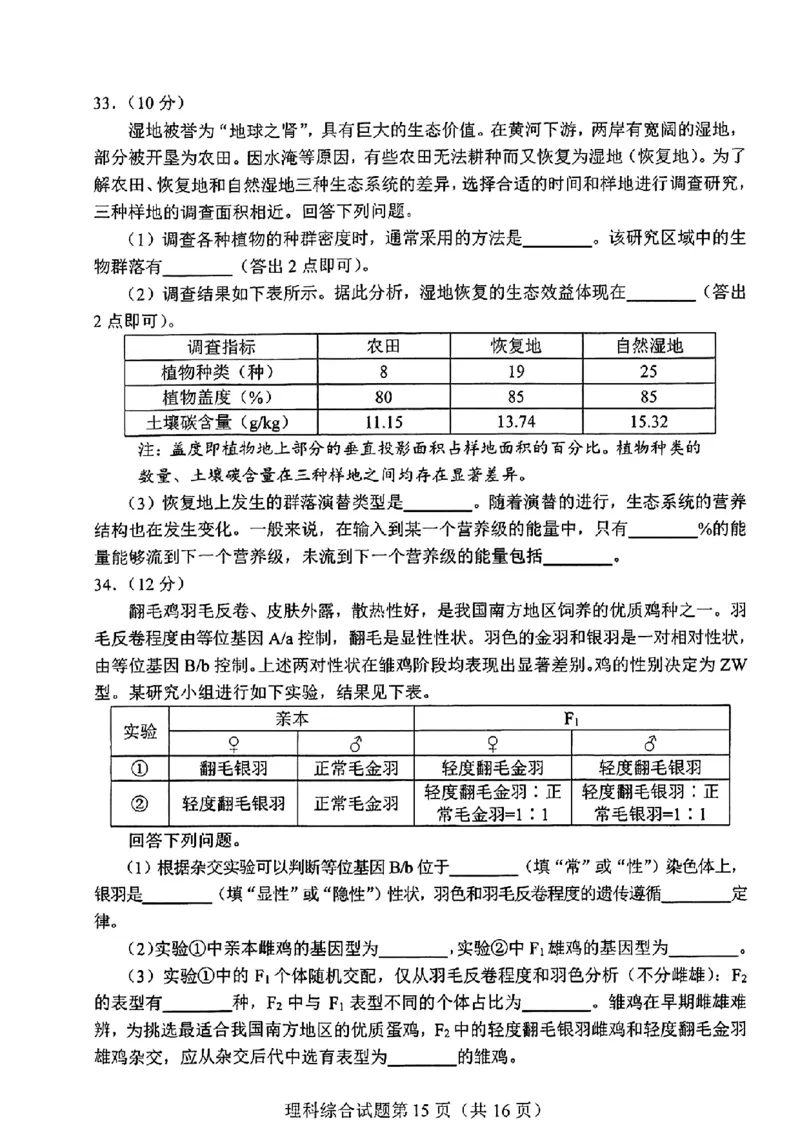 河南省-理综无答案_九省联考更新中_河南（文综理综）_九省联考理综（河南）（含答案）