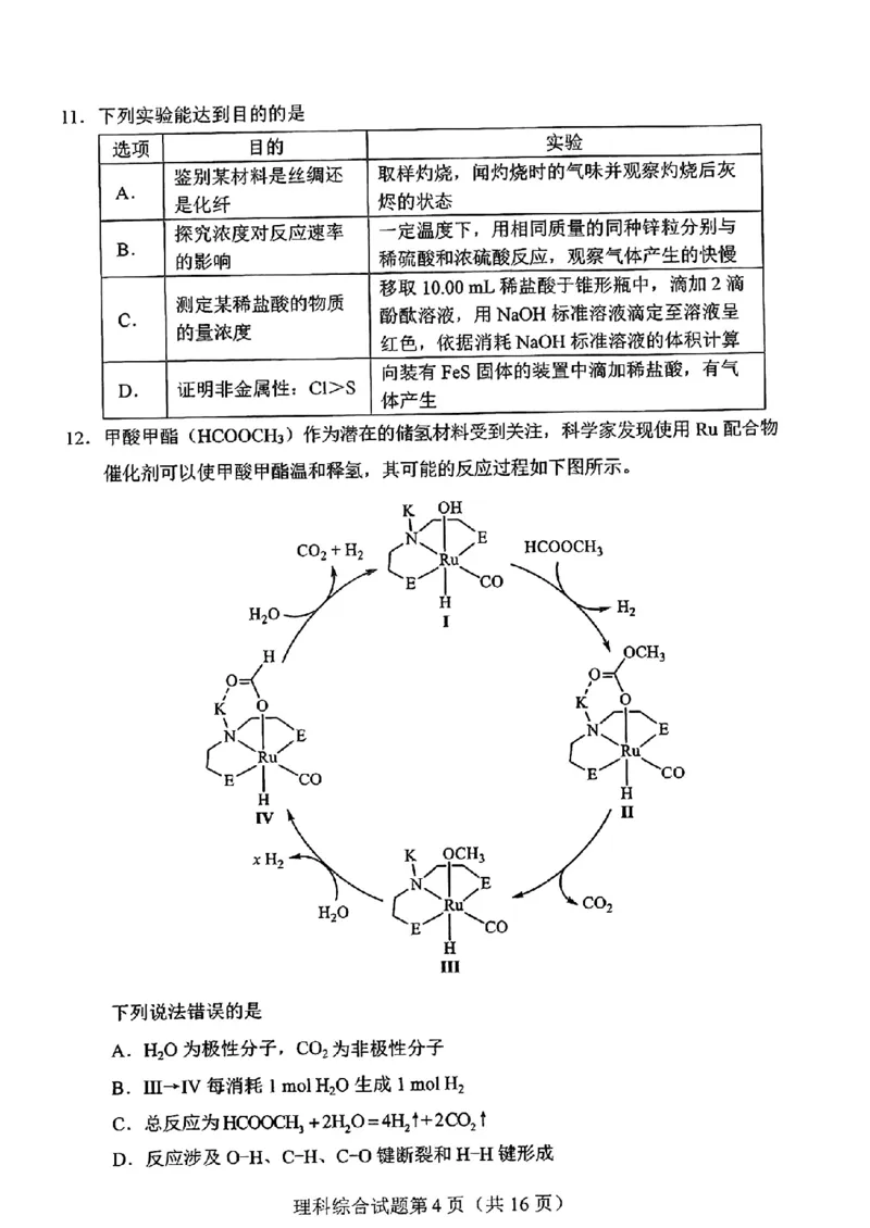 河南省-理综无答案_九省联考更新中_河南（文综理综）_九省联考理综（河南）（含答案）