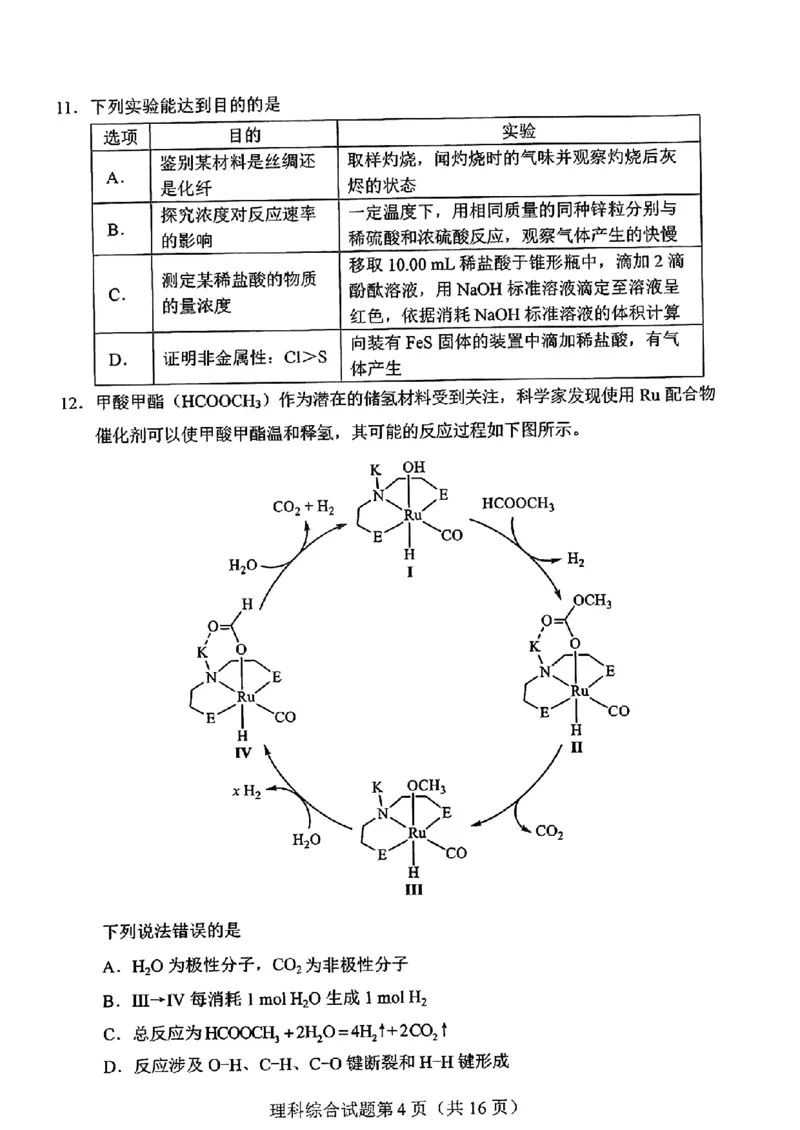 河南省-理综无答案_九省联考更新中_河南（文综理综）_九省联考理综（河南）（含答案）