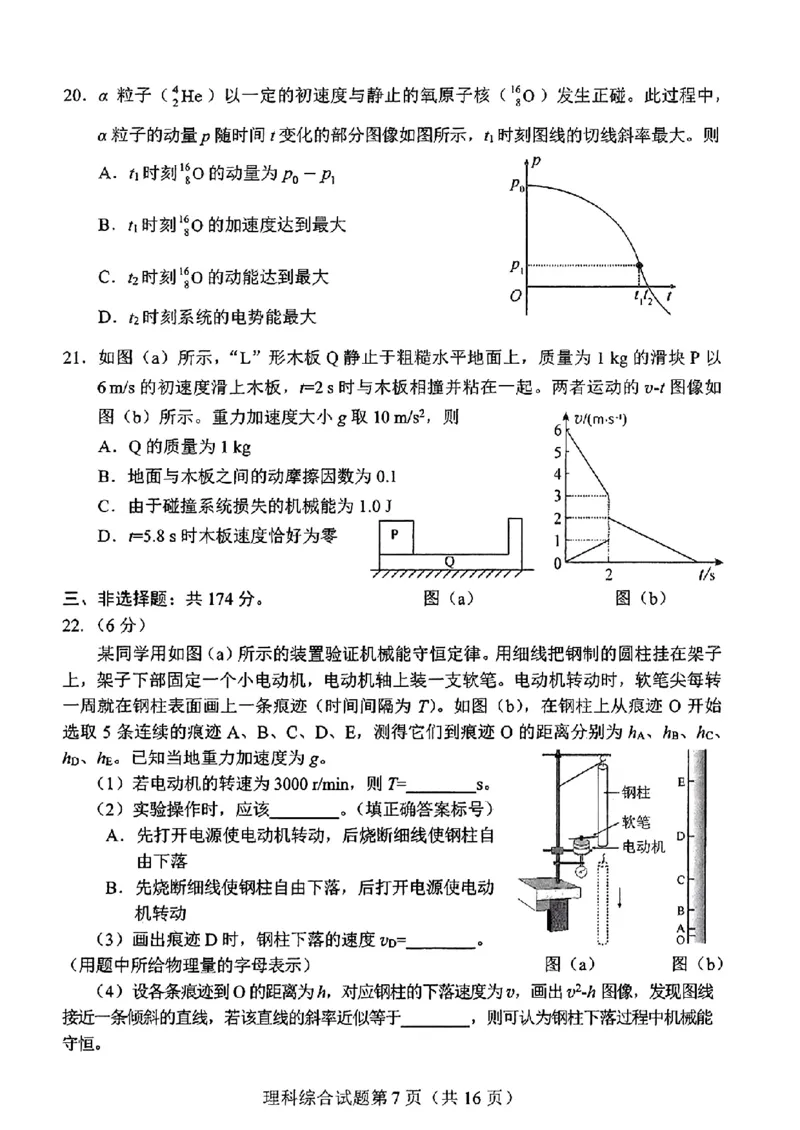 河南省-理综无答案_九省联考更新中_河南（文综理综）_九省联考理综（河南）（含答案）