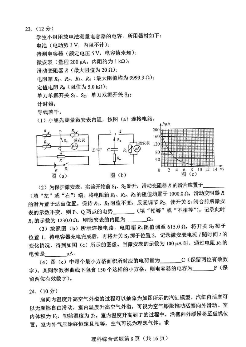 河南省-理综无答案_九省联考更新中_河南（文综理综）_九省联考理综（河南）（含答案）