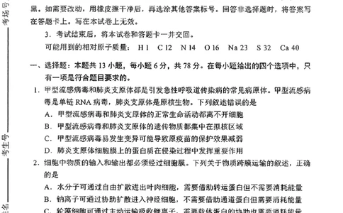 河南省-理综无答案_九省联考更新中_河南（文综理综）_九省联考理综（河南）（含答案）