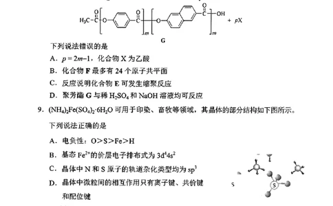 河南省-理综无答案_九省联考更新中_河南（文综理综）_九省联考理综（河南）（含答案）