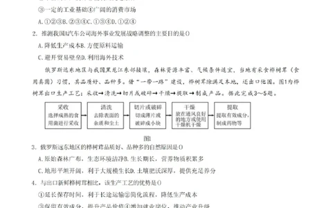 试卷_2025年7月_250717黑龙江省哈尔滨市2024-2025学年高二下学期期末质量检测（全科）_黑龙江省哈尔滨市2024-2025学年高二下学期期末地理试题