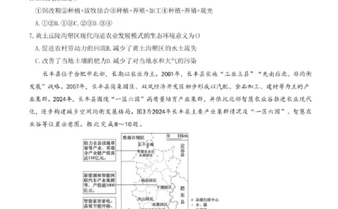 试卷_2025年7月_250717黑龙江省哈尔滨市2024-2025学年高二下学期期末质量检测（全科）_黑龙江省哈尔滨市2024-2025学年高二下学期期末地理试题