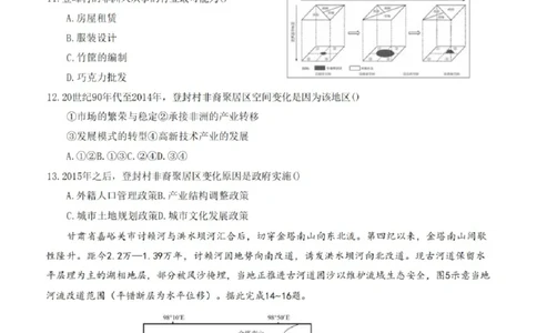 试卷_2025年7月_250717黑龙江省哈尔滨市2024-2025学年高二下学期期末质量检测（全科）_黑龙江省哈尔滨市2024-2025学年高二下学期期末地理试题
