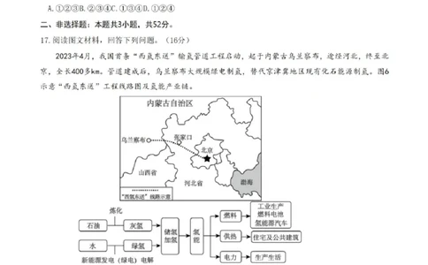 试卷_2025年7月_250717黑龙江省哈尔滨市2024-2025学年高二下学期期末质量检测（全科）_黑龙江省哈尔滨市2024-2025学年高二下学期期末地理试题