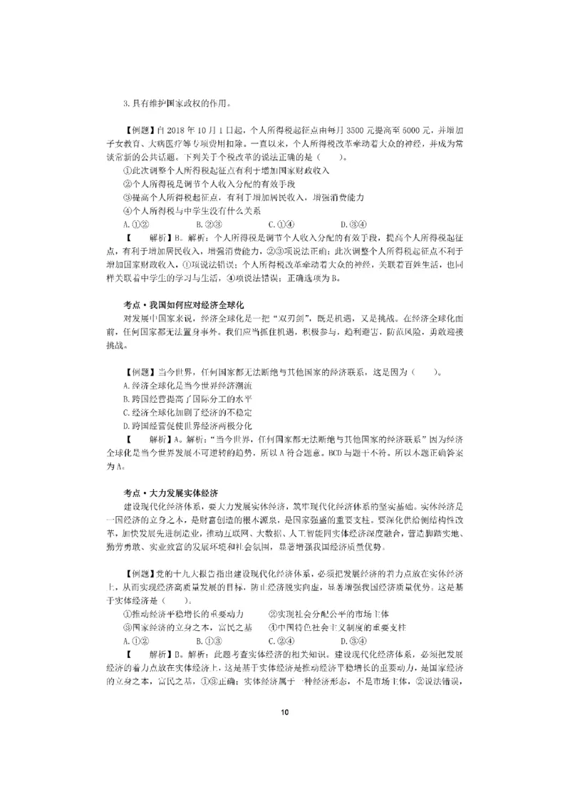 考前必背｜初中教资《道德与法治》最全考点背诵笔记与模版，一遍上岸_4-教培资料-26年最新资料-同步更新_初中高中教资_03科三专项（进去保存报考的学科即可）