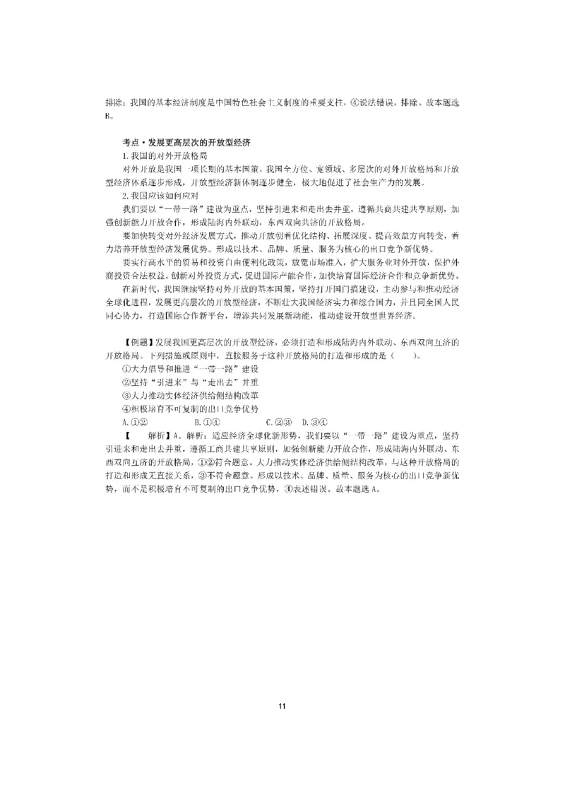 考前必背｜初中教资《道德与法治》最全考点背诵笔记与模版，一遍上岸_4-教培资料-26年最新资料-同步更新_初中高中教资_03科三专项（进去保存报考的学科即可）