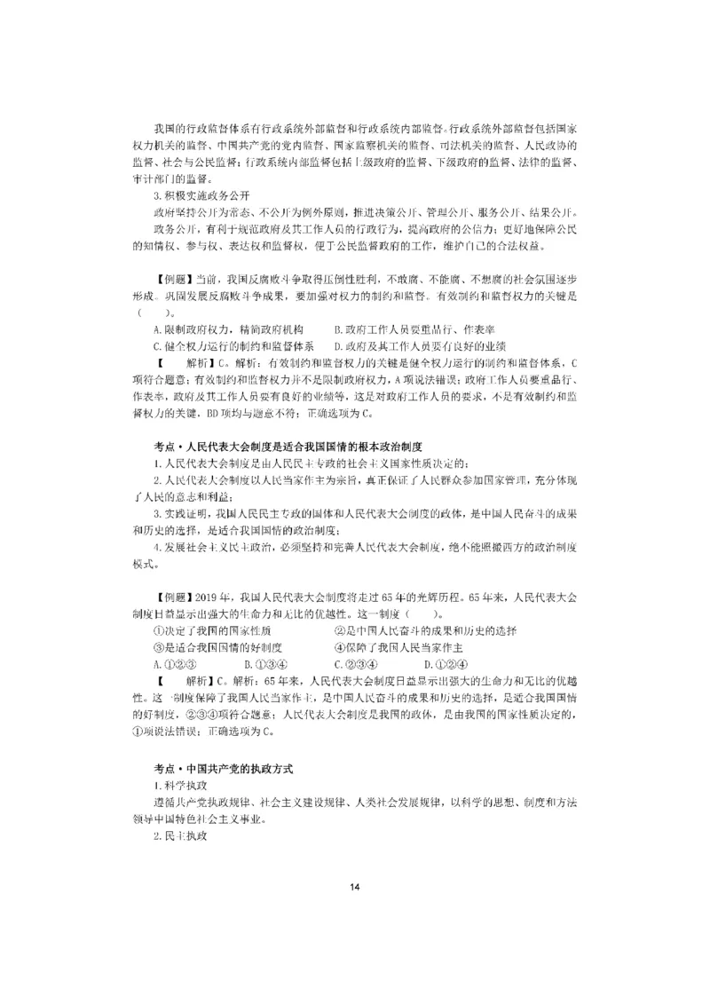 考前必背｜初中教资《道德与法治》最全考点背诵笔记与模版，一遍上岸_4-教培资料-26年最新资料-同步更新_初中高中教资_03科三专项（进去保存报考的学科即可）