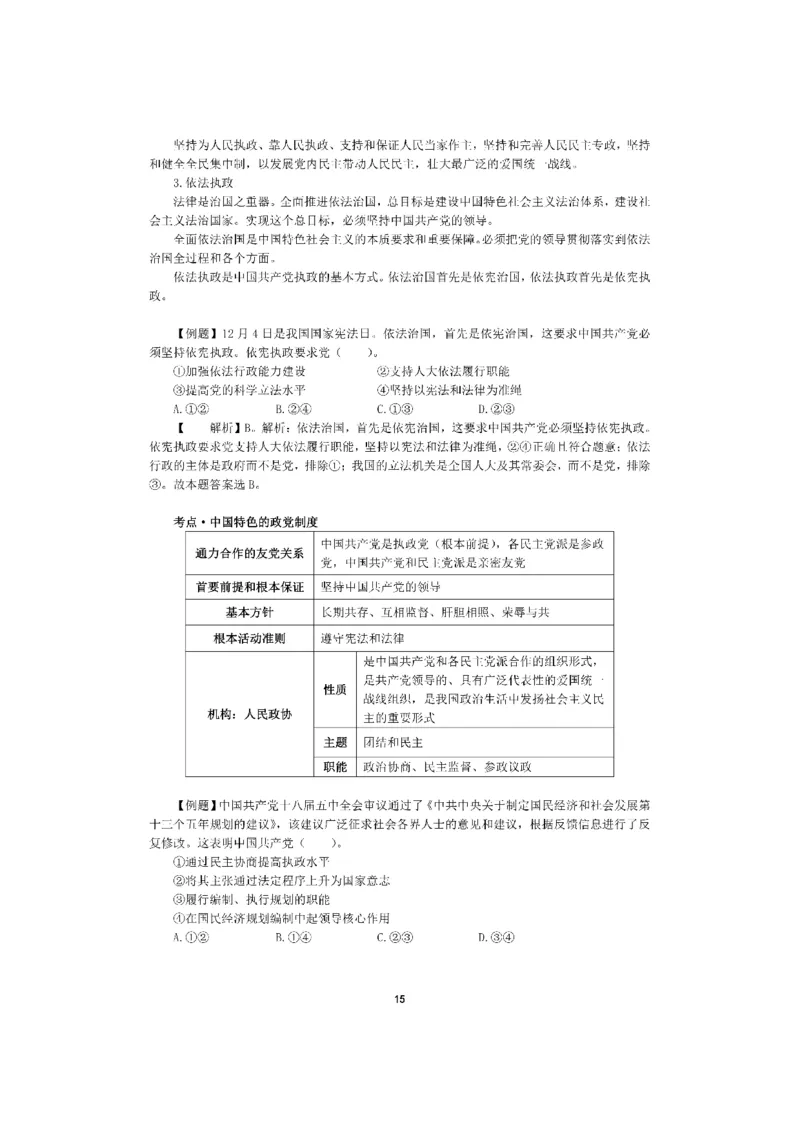 考前必背｜初中教资《道德与法治》最全考点背诵笔记与模版，一遍上岸_4-教培资料-26年最新资料-同步更新_初中高中教资_03科三专项（进去保存报考的学科即可）
