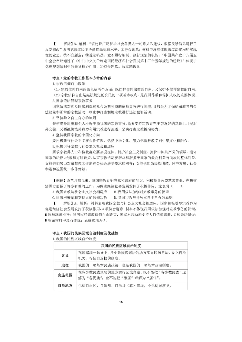 考前必背｜初中教资《道德与法治》最全考点背诵笔记与模版，一遍上岸_4-教培资料-26年最新资料-同步更新_初中高中教资_03科三专项（进去保存报考的学科即可）