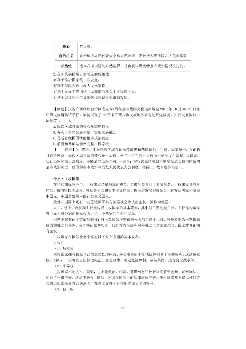 考前必背｜初中教资《道德与法治》最全考点背诵笔记与模版，一遍上岸_4-教培资料-26年最新资料-同步更新_初中高中教资_03科三专项（进去保存报考的学科即可）