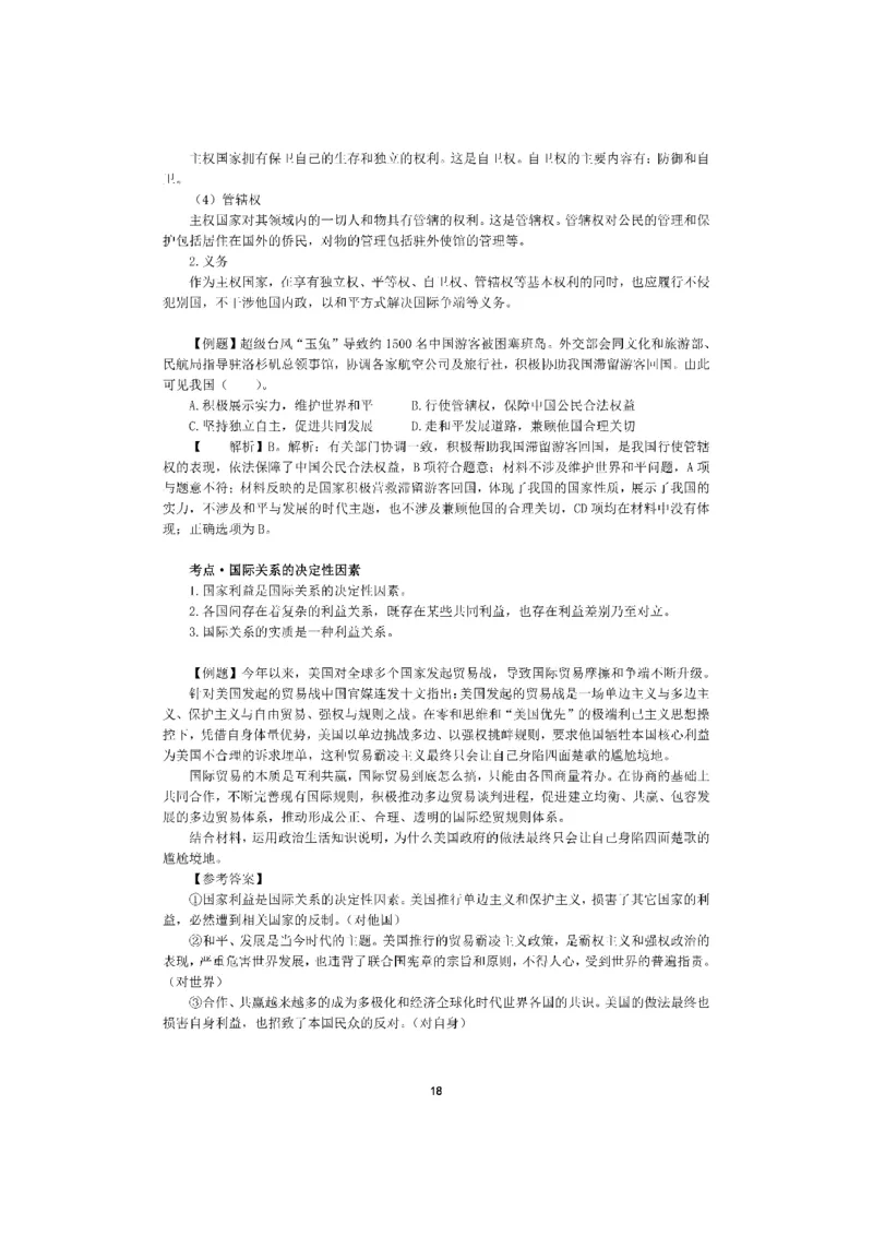 考前必背｜初中教资《道德与法治》最全考点背诵笔记与模版，一遍上岸_4-教培资料-26年最新资料-同步更新_初中高中教资_03科三专项（进去保存报考的学科即可）