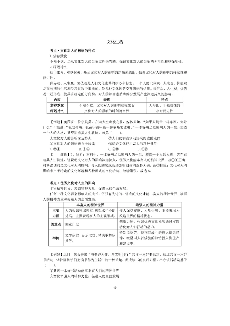 考前必背｜初中教资《道德与法治》最全考点背诵笔记与模版，一遍上岸_4-教培资料-26年最新资料-同步更新_初中高中教资_03科三专项（进去保存报考的学科即可）