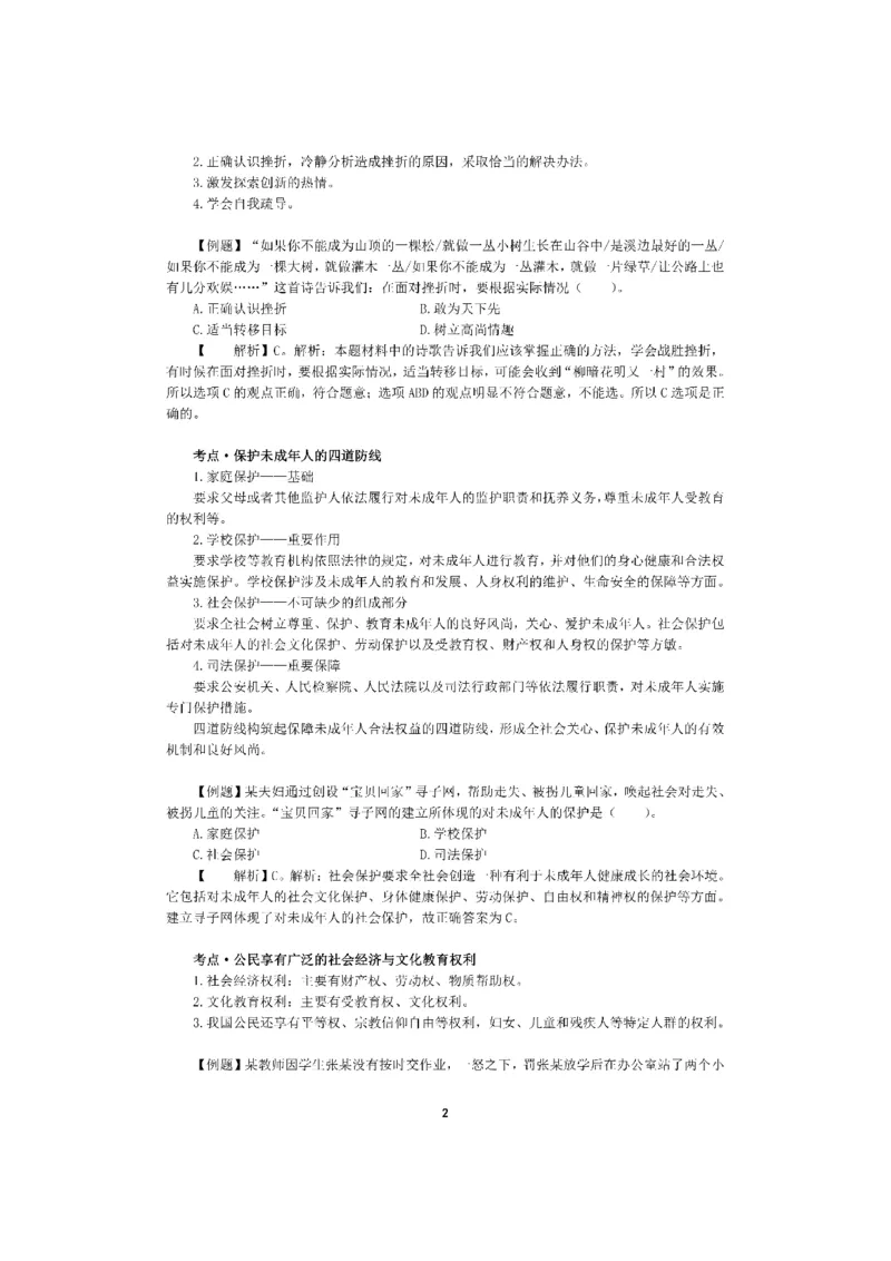 考前必背｜初中教资《道德与法治》最全考点背诵笔记与模版，一遍上岸_4-教培资料-26年最新资料-同步更新_初中高中教资_03科三专项（进去保存报考的学科即可）