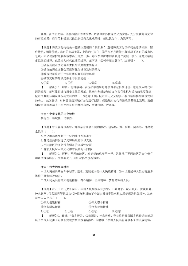 考前必背｜初中教资《道德与法治》最全考点背诵笔记与模版，一遍上岸_4-教培资料-26年最新资料-同步更新_初中高中教资_03科三专项（进去保存报考的学科即可）