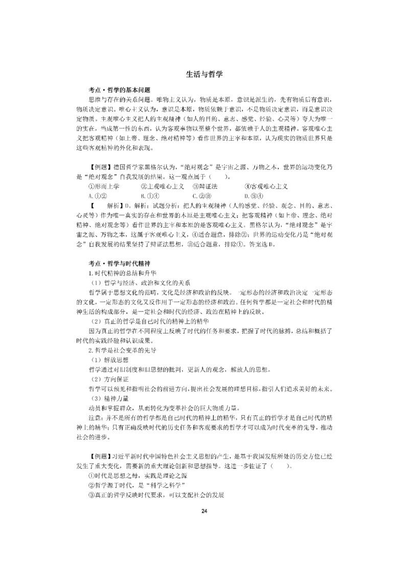 考前必背｜初中教资《道德与法治》最全考点背诵笔记与模版，一遍上岸_4-教培资料-26年最新资料-同步更新_初中高中教资_03科三专项（进去保存报考的学科即可）