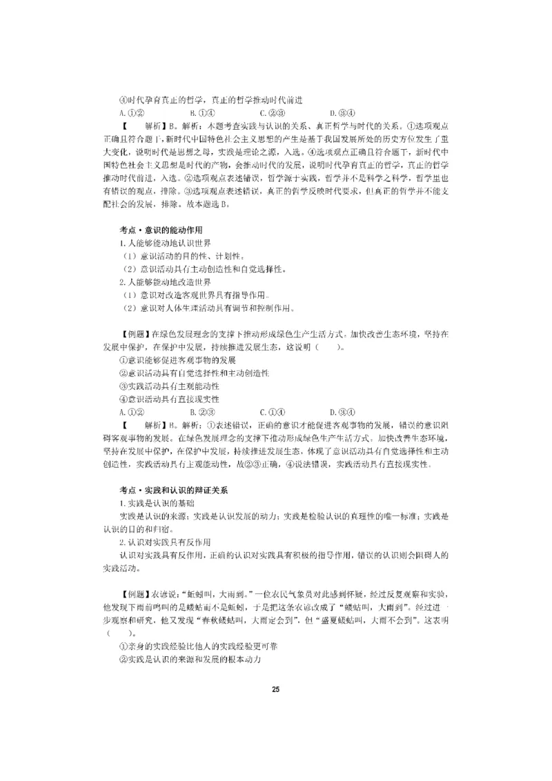 考前必背｜初中教资《道德与法治》最全考点背诵笔记与模版，一遍上岸_4-教培资料-26年最新资料-同步更新_初中高中教资_03科三专项（进去保存报考的学科即可）