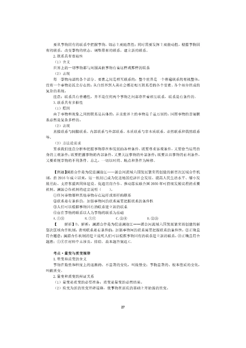 考前必背｜初中教资《道德与法治》最全考点背诵笔记与模版，一遍上岸_4-教培资料-26年最新资料-同步更新_初中高中教资_03科三专项（进去保存报考的学科即可）