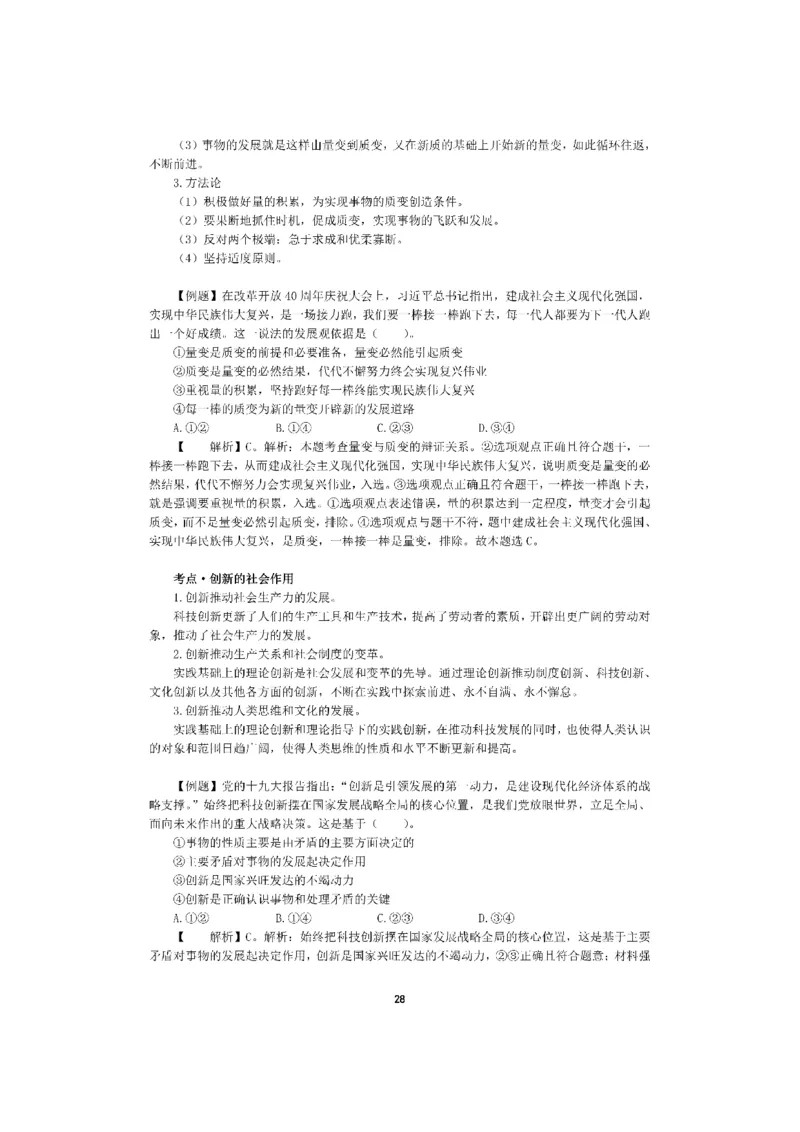 考前必背｜初中教资《道德与法治》最全考点背诵笔记与模版，一遍上岸_4-教培资料-26年最新资料-同步更新_初中高中教资_03科三专项（进去保存报考的学科即可）