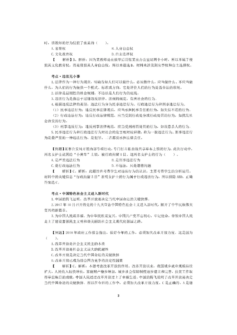 考前必背｜初中教资《道德与法治》最全考点背诵笔记与模版，一遍上岸_4-教培资料-26年最新资料-同步更新_初中高中教资_03科三专项（进去保存报考的学科即可）