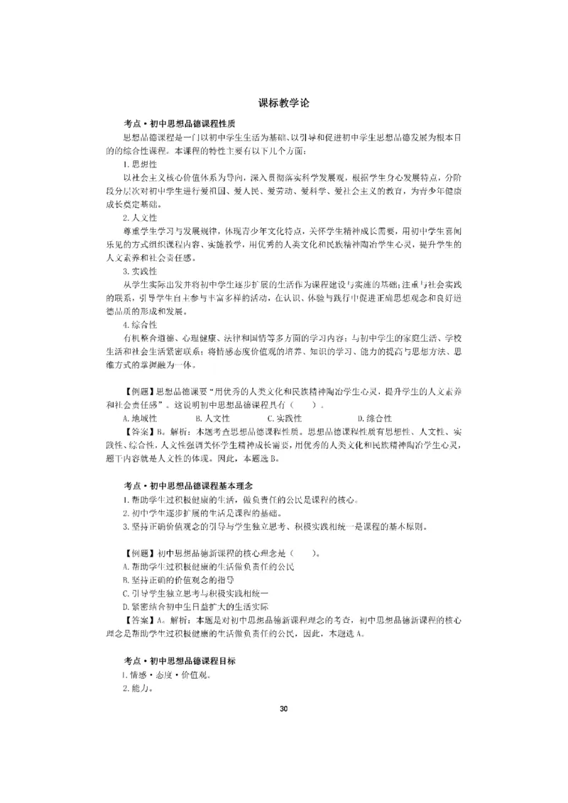 考前必背｜初中教资《道德与法治》最全考点背诵笔记与模版，一遍上岸_4-教培资料-26年最新资料-同步更新_初中高中教资_03科三专项（进去保存报考的学科即可）