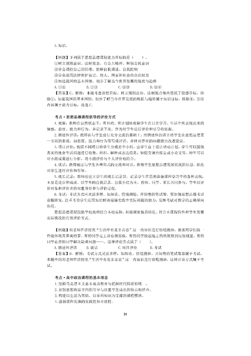 考前必背｜初中教资《道德与法治》最全考点背诵笔记与模版，一遍上岸_4-教培资料-26年最新资料-同步更新_初中高中教资_03科三专项（进去保存报考的学科即可）