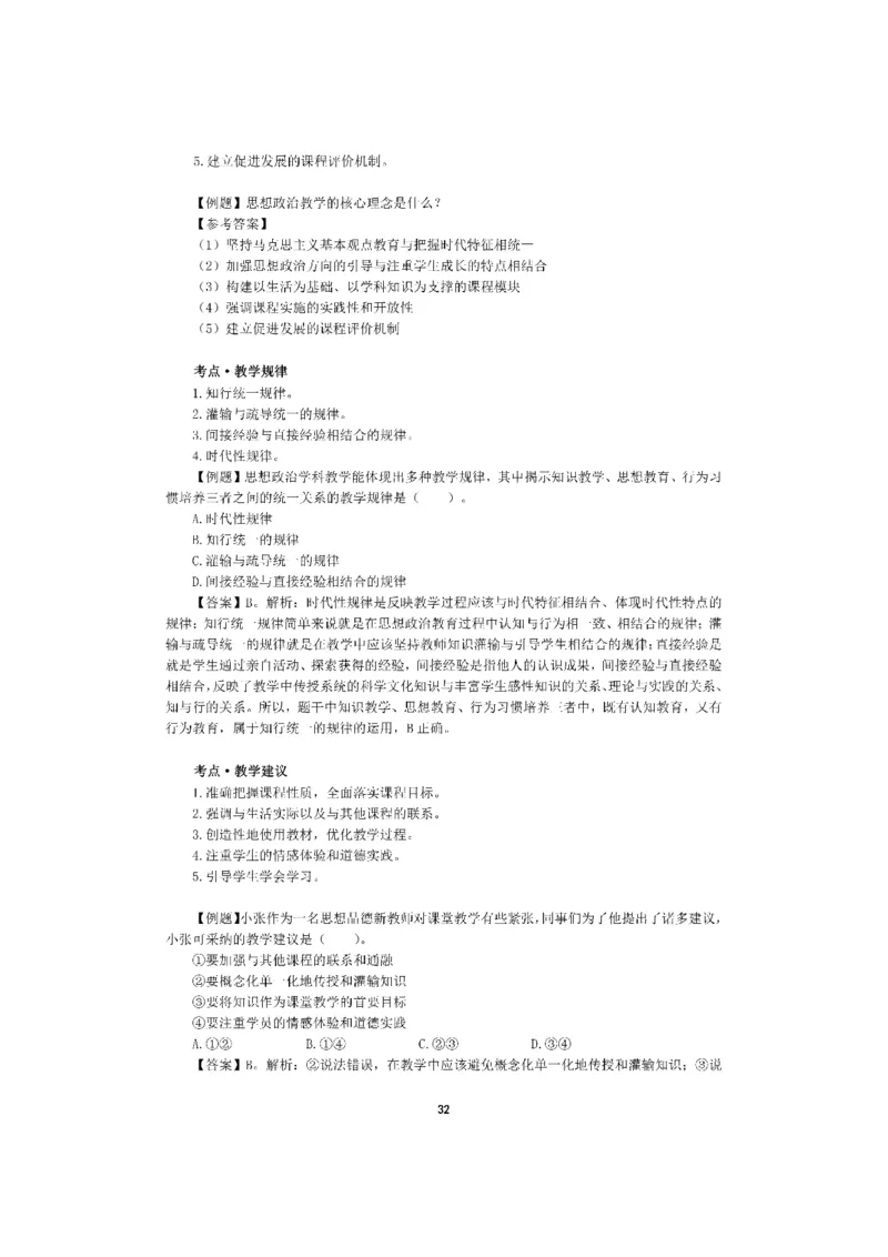 考前必背｜初中教资《道德与法治》最全考点背诵笔记与模版，一遍上岸_4-教培资料-26年最新资料-同步更新_初中高中教资_03科三专项（进去保存报考的学科即可）