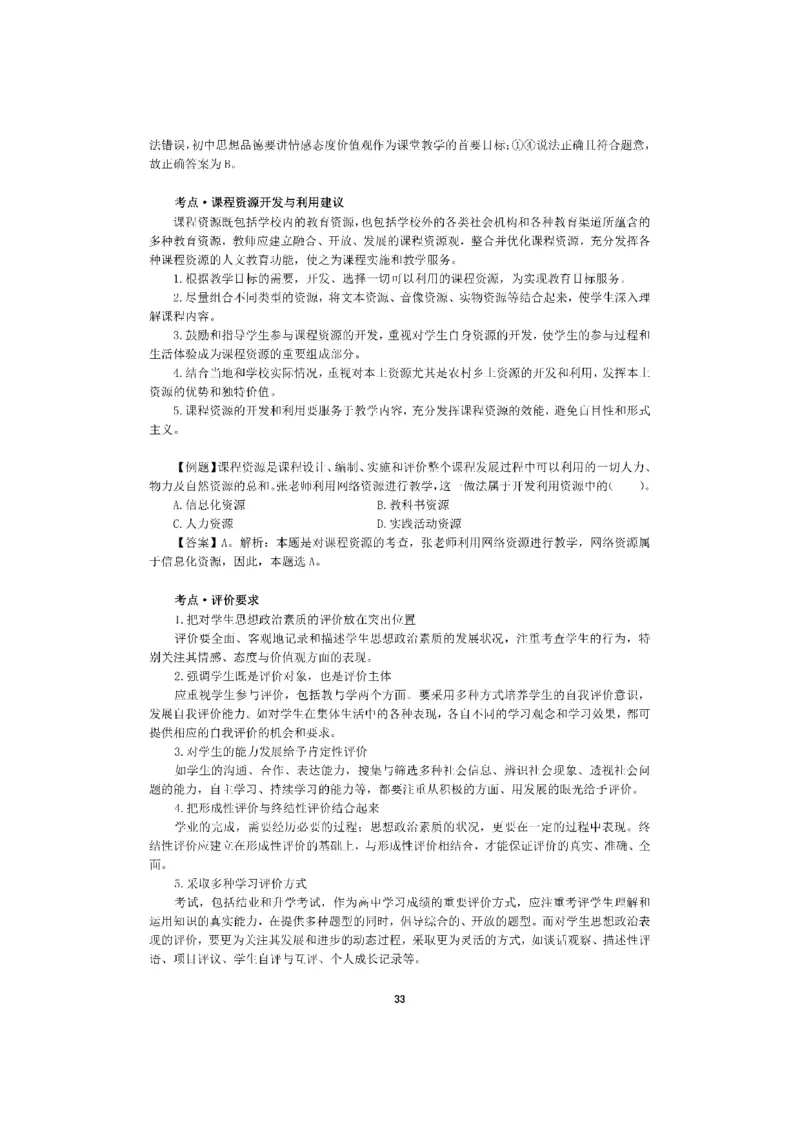 考前必背｜初中教资《道德与法治》最全考点背诵笔记与模版，一遍上岸_4-教培资料-26年最新资料-同步更新_初中高中教资_03科三专项（进去保存报考的学科即可）