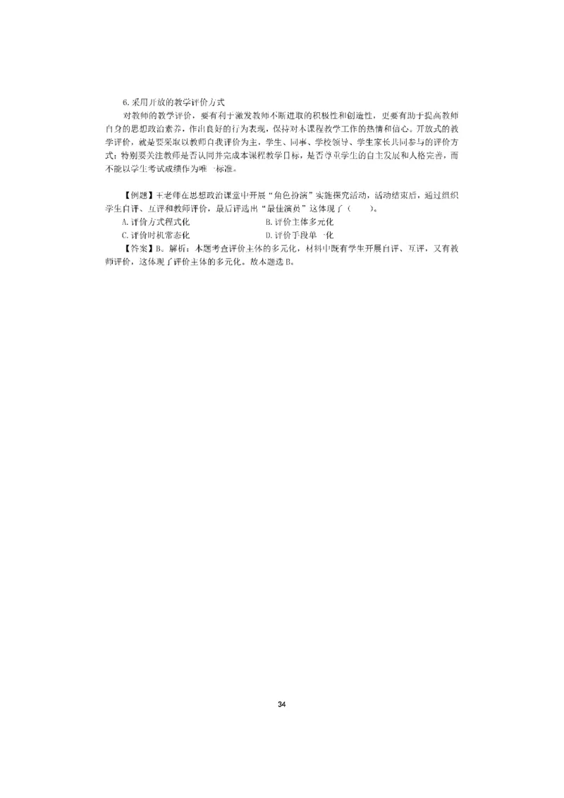 考前必背｜初中教资《道德与法治》最全考点背诵笔记与模版，一遍上岸_4-教培资料-26年最新资料-同步更新_初中高中教资_03科三专项（进去保存报考的学科即可）