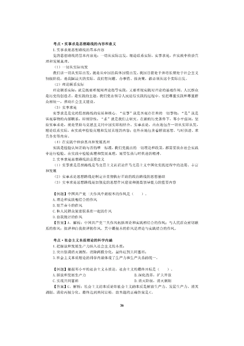 考前必背｜初中教资《道德与法治》最全考点背诵笔记与模版，一遍上岸_4-教培资料-26年最新资料-同步更新_初中高中教资_03科三专项（进去保存报考的学科即可）