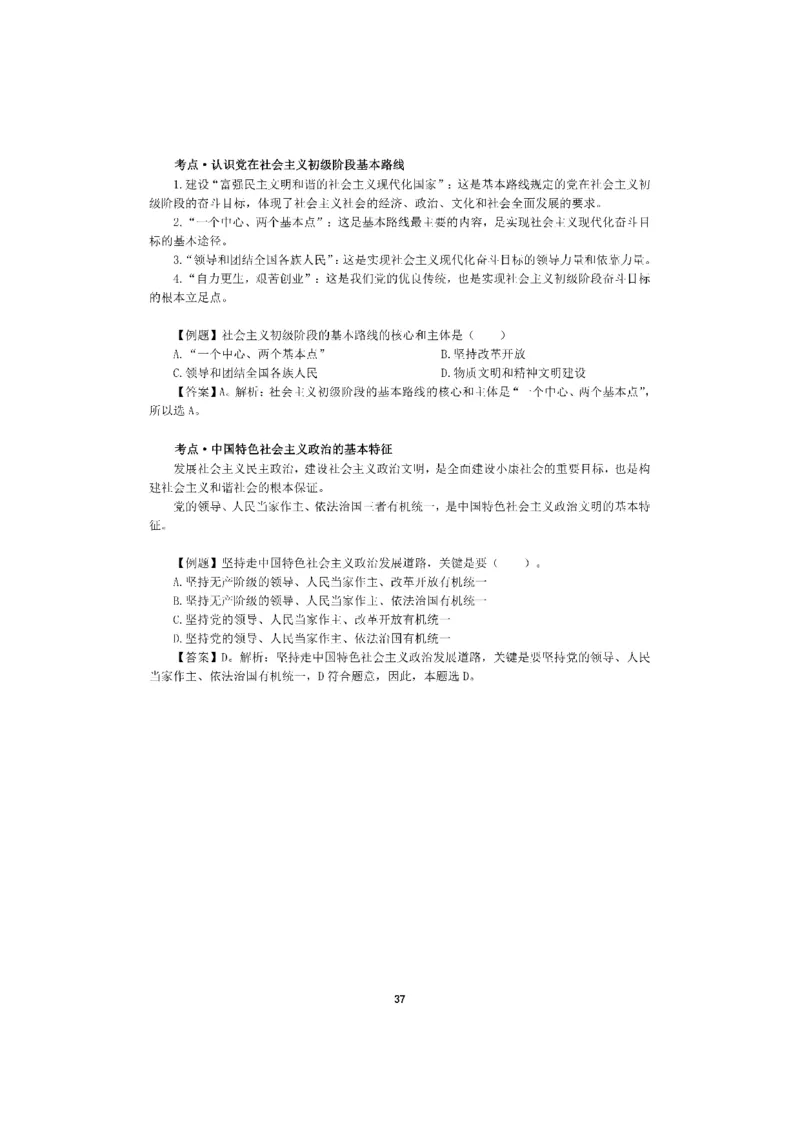 考前必背｜初中教资《道德与法治》最全考点背诵笔记与模版，一遍上岸_4-教培资料-26年最新资料-同步更新_初中高中教资_03科三专项（进去保存报考的学科即可）