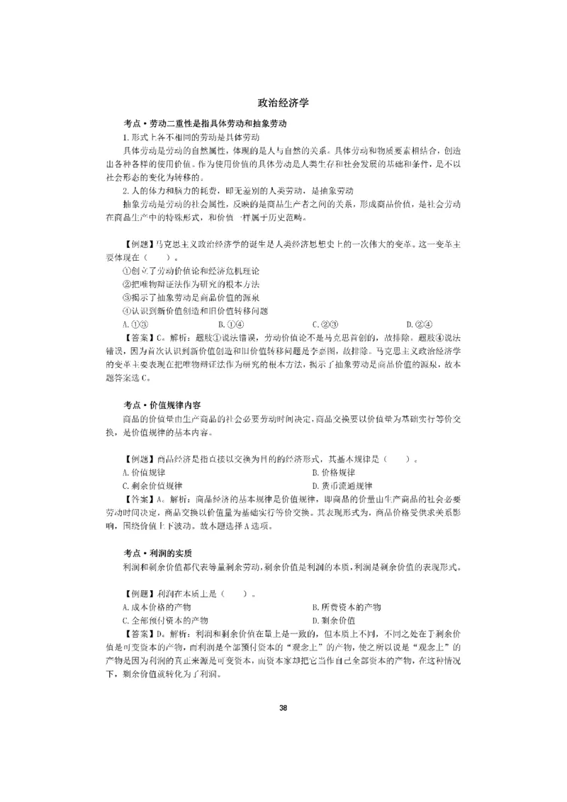 考前必背｜初中教资《道德与法治》最全考点背诵笔记与模版，一遍上岸_4-教培资料-26年最新资料-同步更新_初中高中教资_03科三专项（进去保存报考的学科即可）