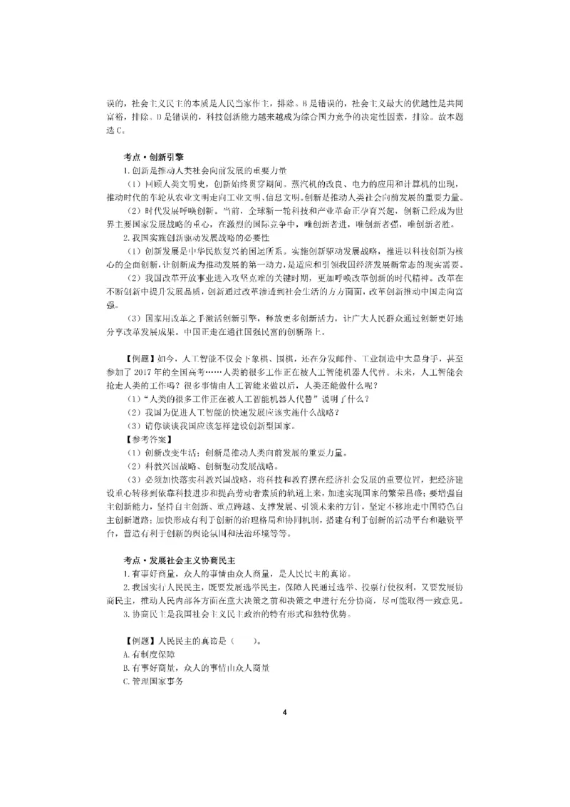 考前必背｜初中教资《道德与法治》最全考点背诵笔记与模版，一遍上岸_4-教培资料-26年最新资料-同步更新_初中高中教资_03科三专项（进去保存报考的学科即可）