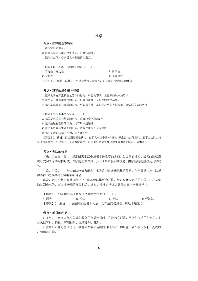 考前必背｜初中教资《道德与法治》最全考点背诵笔记与模版，一遍上岸_4-教培资料-26年最新资料-同步更新_初中高中教资_03科三专项（进去保存报考的学科即可）