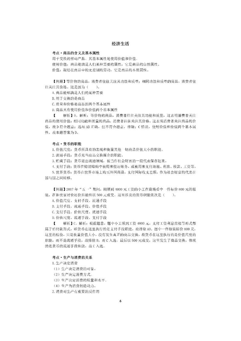 考前必背｜初中教资《道德与法治》最全考点背诵笔记与模版，一遍上岸_4-教培资料-26年最新资料-同步更新_初中高中教资_03科三专项（进去保存报考的学科即可）