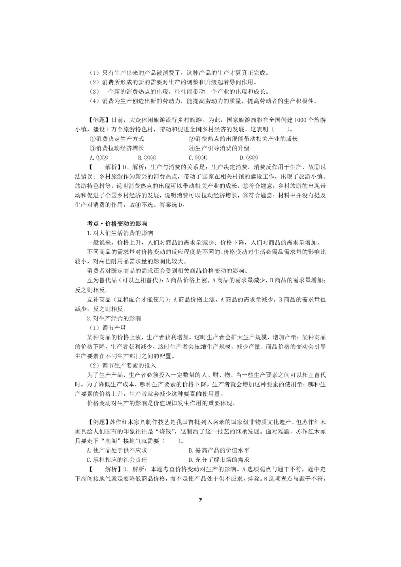 考前必背｜初中教资《道德与法治》最全考点背诵笔记与模版，一遍上岸_4-教培资料-26年最新资料-同步更新_初中高中教资_03科三专项（进去保存报考的学科即可）